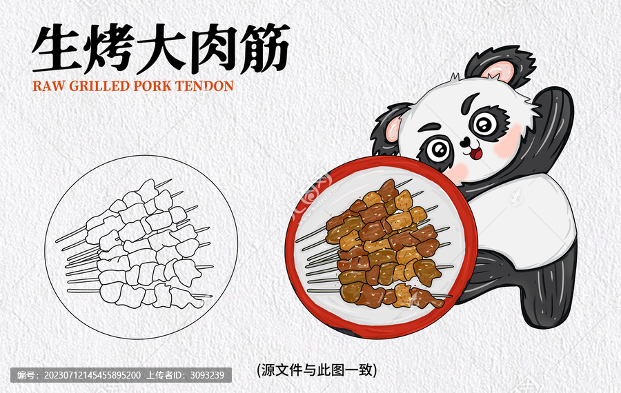 手繪生烤大肉筋