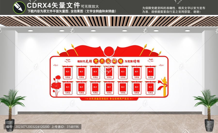 黨員風采墻