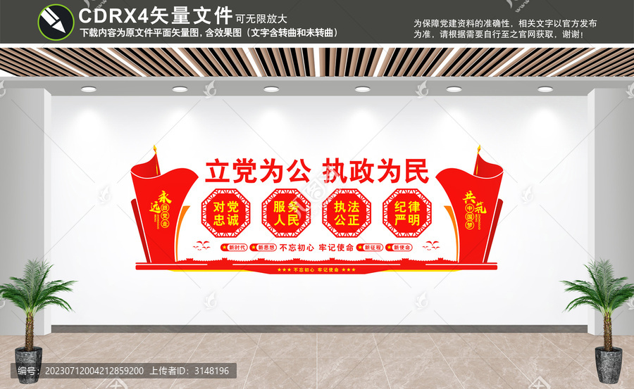 立黨為公