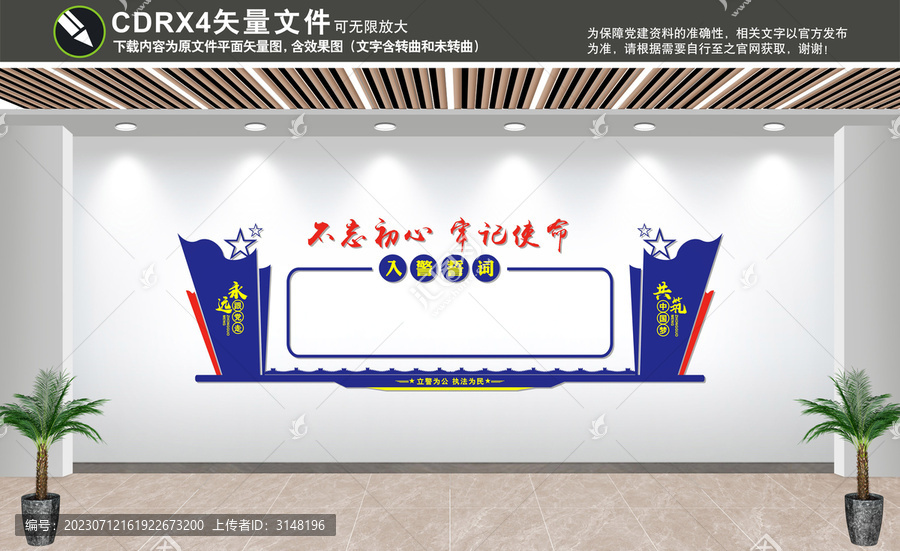 入警誓詞