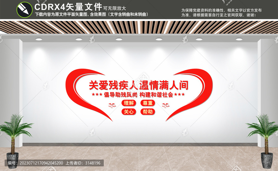 關(guān)愛(ài)殘疾人