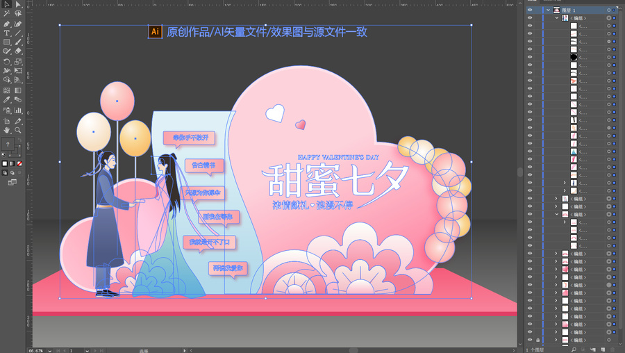 七夕美陳布置