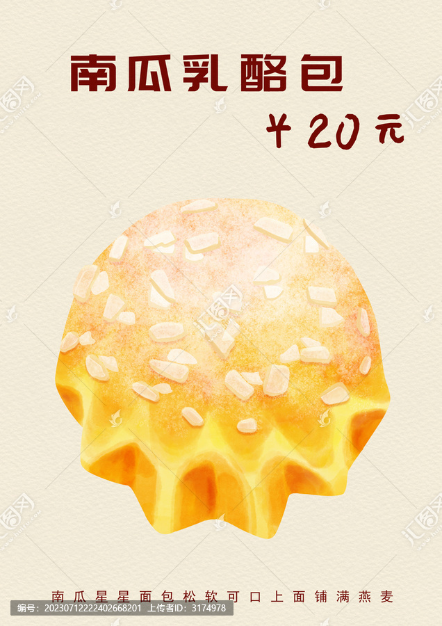 南瓜乳酪包