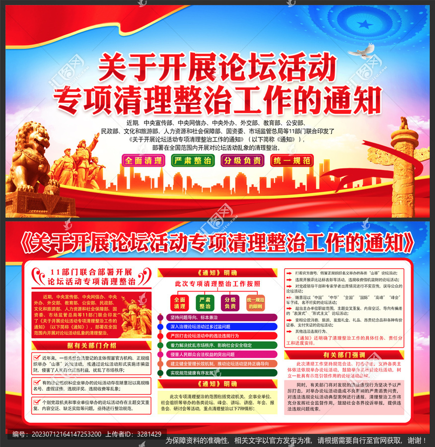 論壇活動專項清理整治