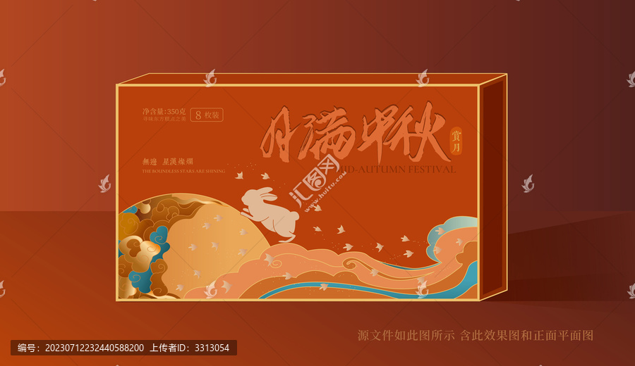 月滿中秋月餅包裝