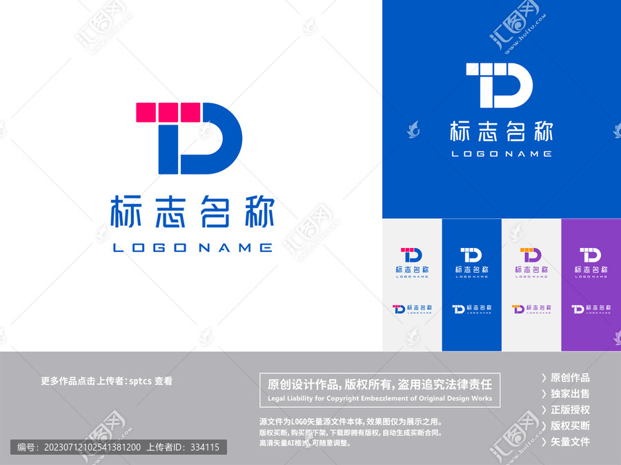 字母DT科技logo设计