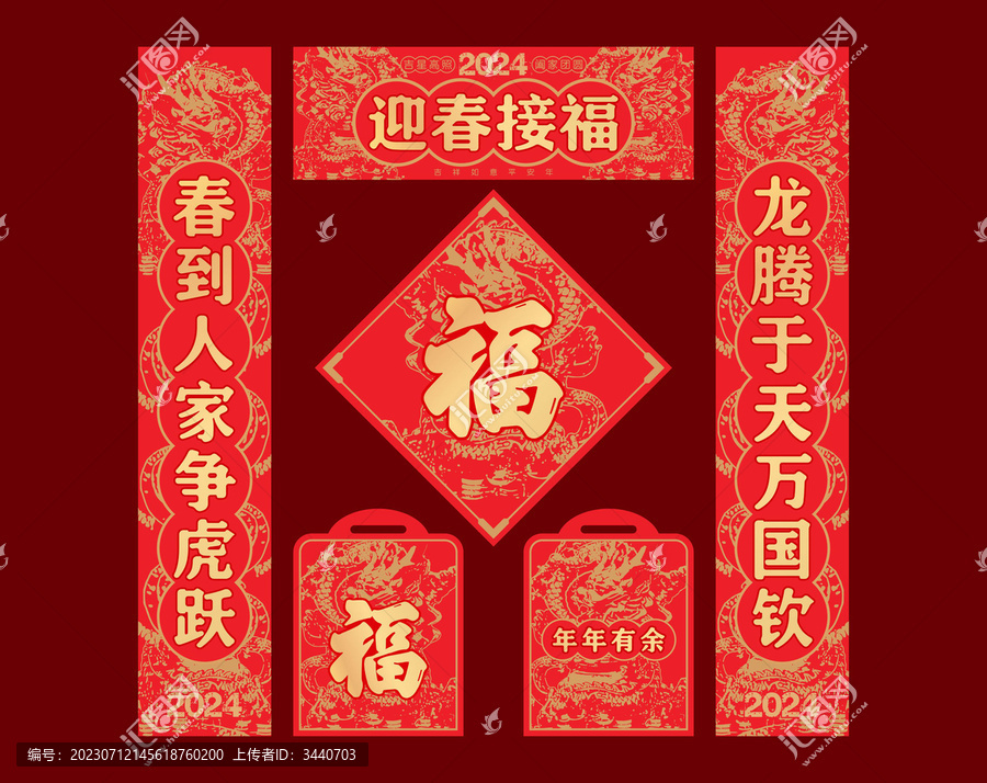 龍年春聯(lián)