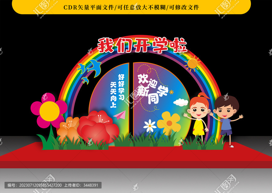 開(kāi)學(xué)美陳布置