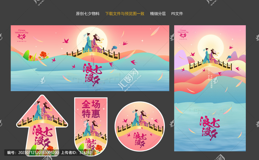 七夕物料