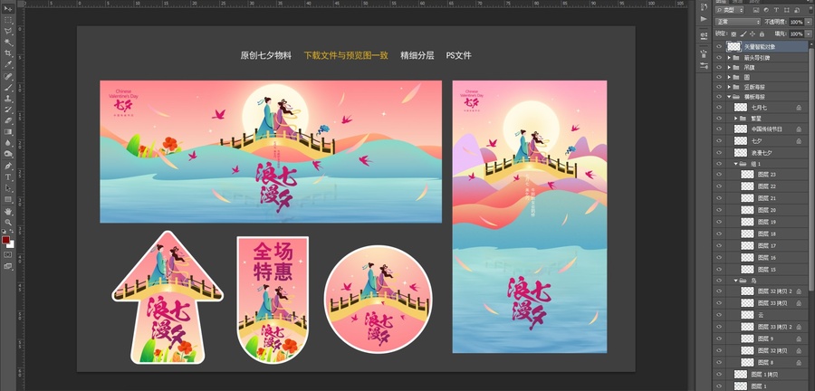 七夕物料