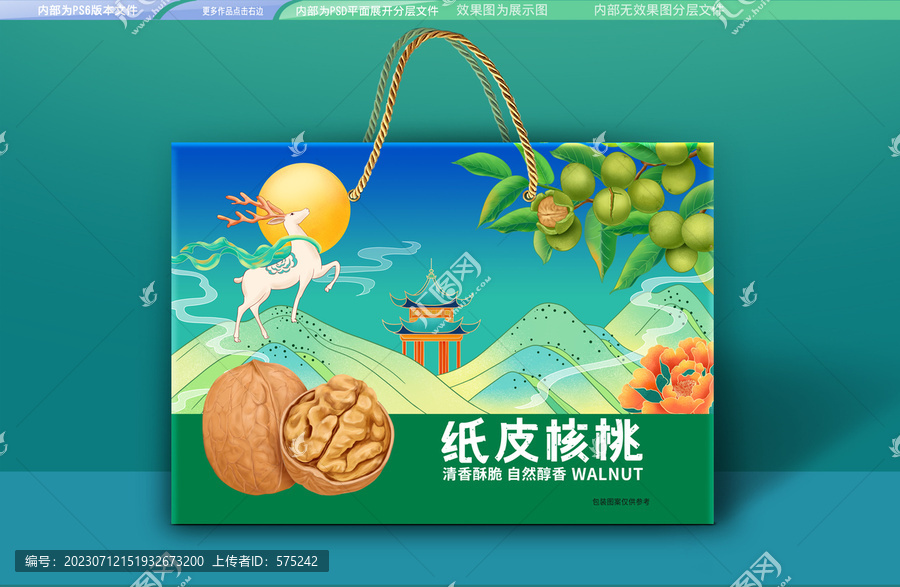 紙皮核桃禮盒