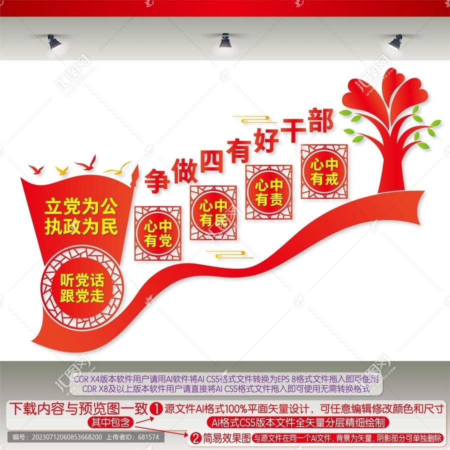 四有好干部樓梯間文化墻