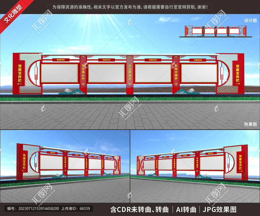黨建文化宣傳欄
