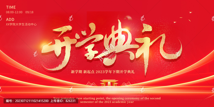 開學典禮海報開學海報開學儀式