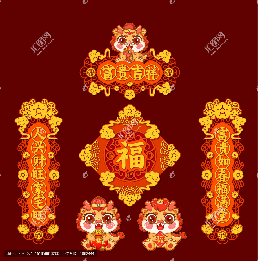 龍年立體對(duì)聯(lián)
