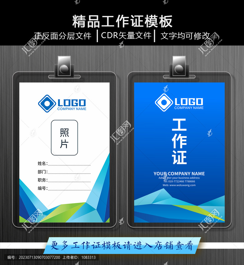 藍色幾何簡約工作證