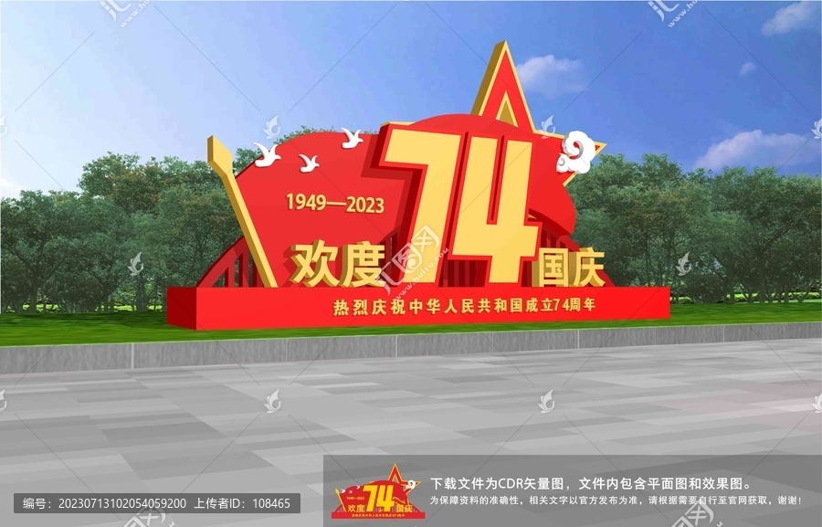 國(guó)慶雕塑造型