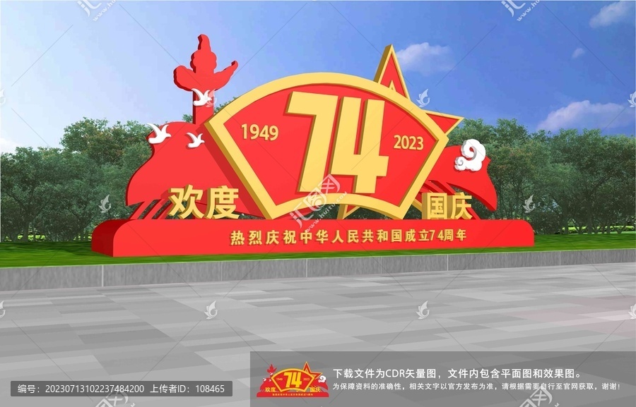 國慶雕塑
