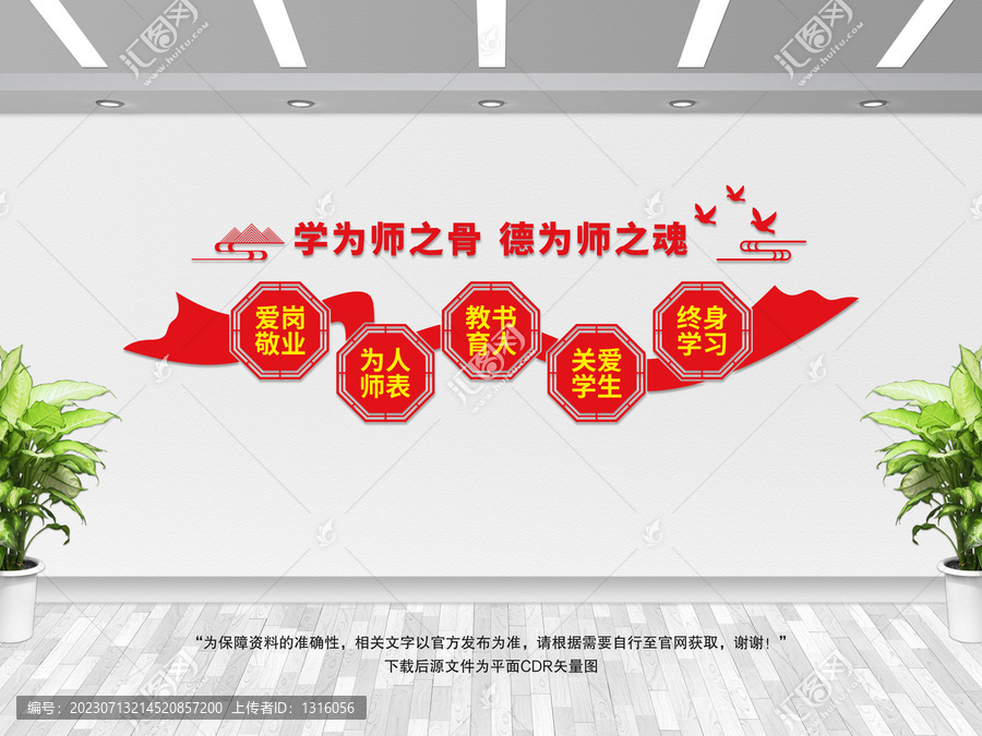 教師文化墻