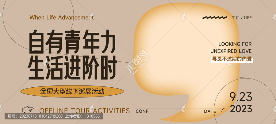 巡展海報