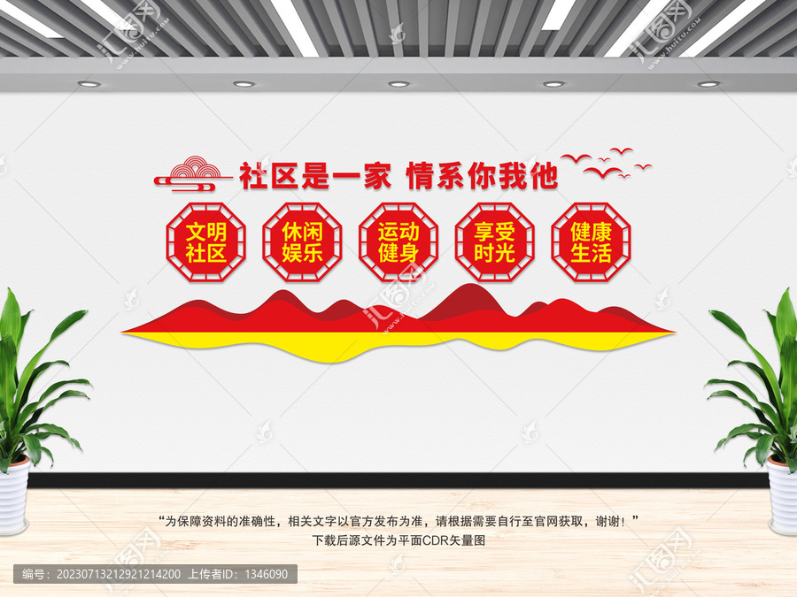 社區文化墻