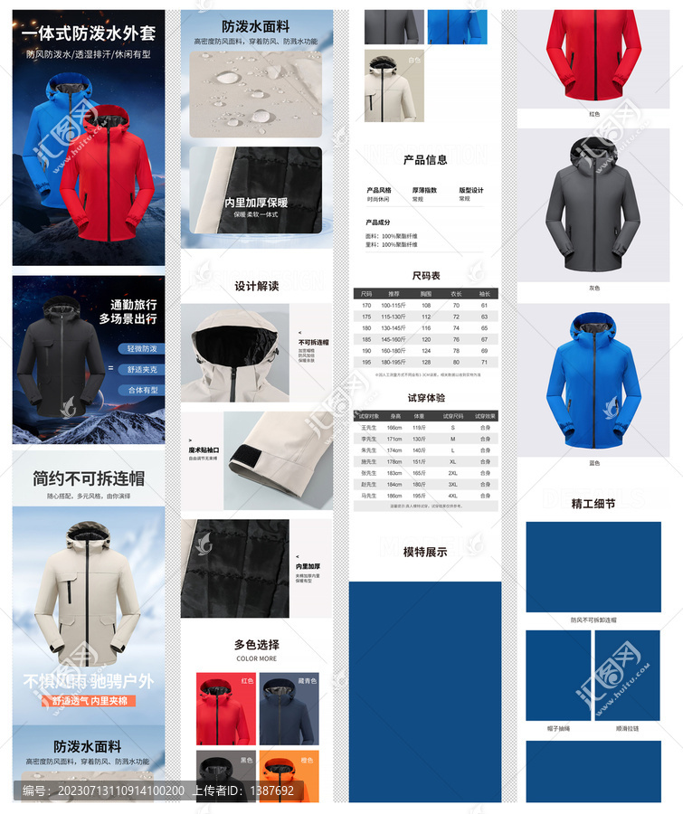 男裝沖鋒衣高端詳情頁通用模板