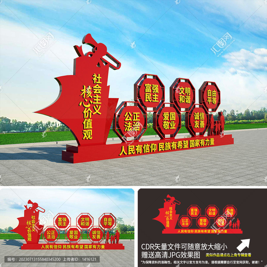 社會主義核心價值觀雕塑