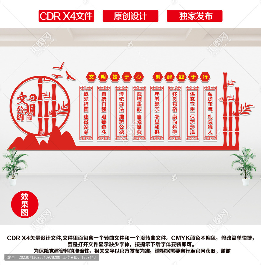 文明公約文化墻