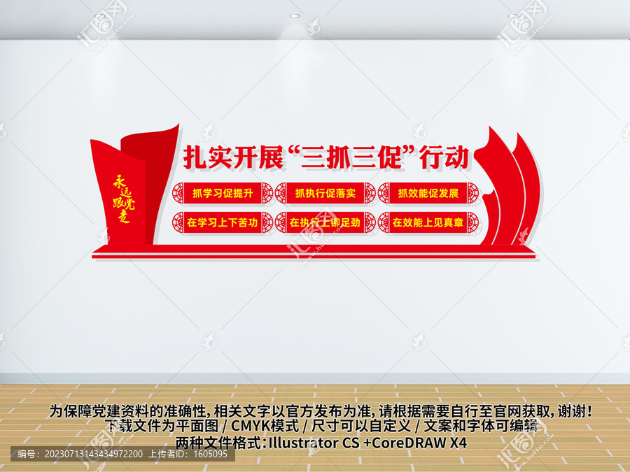 三抓三促黨建文化墻