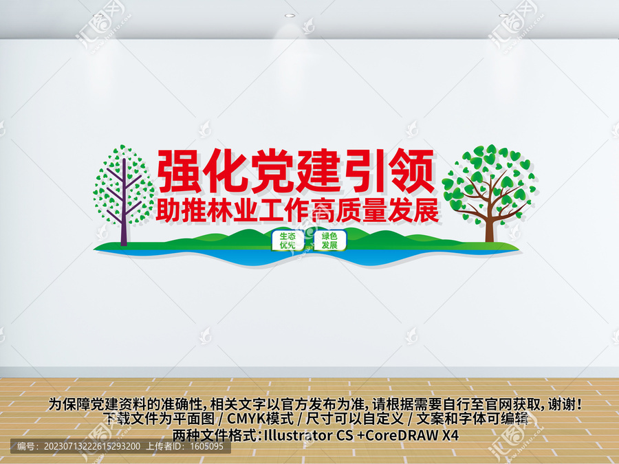 助推林業(yè)工作高質(zhì)量發(fā)展