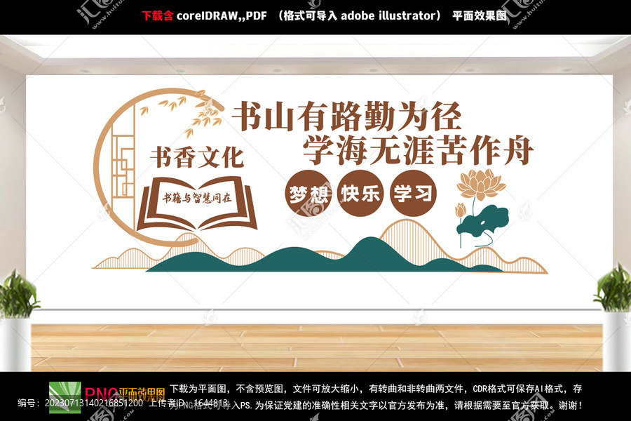 讀書文化墻
