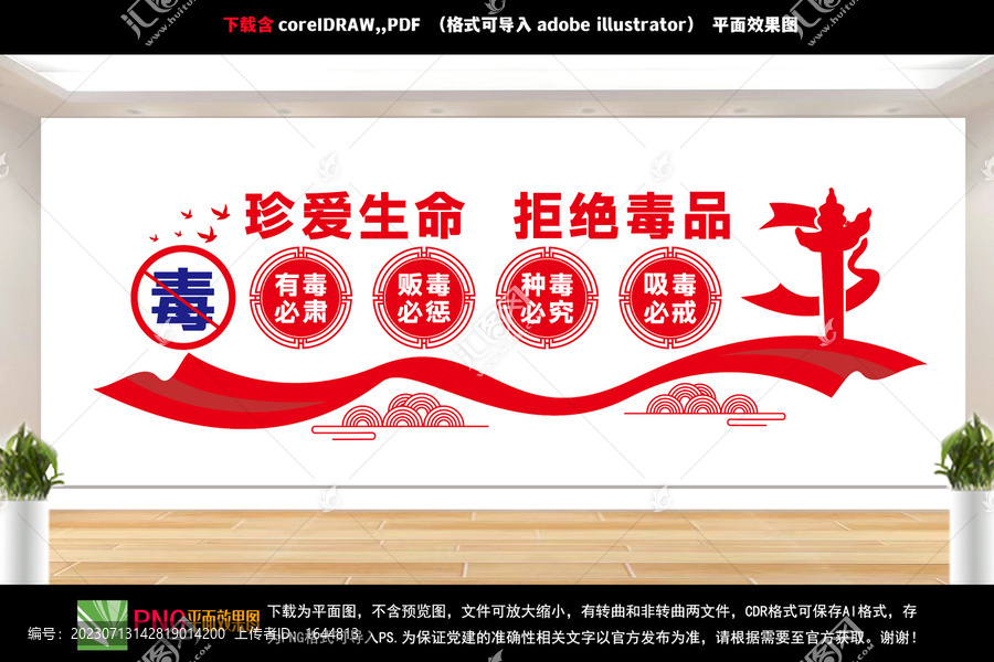 拒絕毒品文化墻