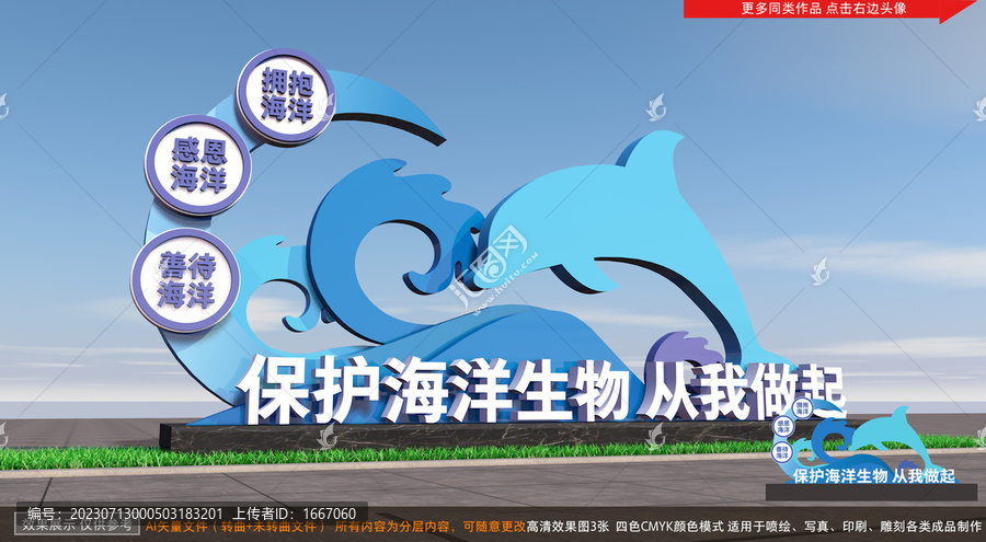 保護(hù)海洋海濱雕塑