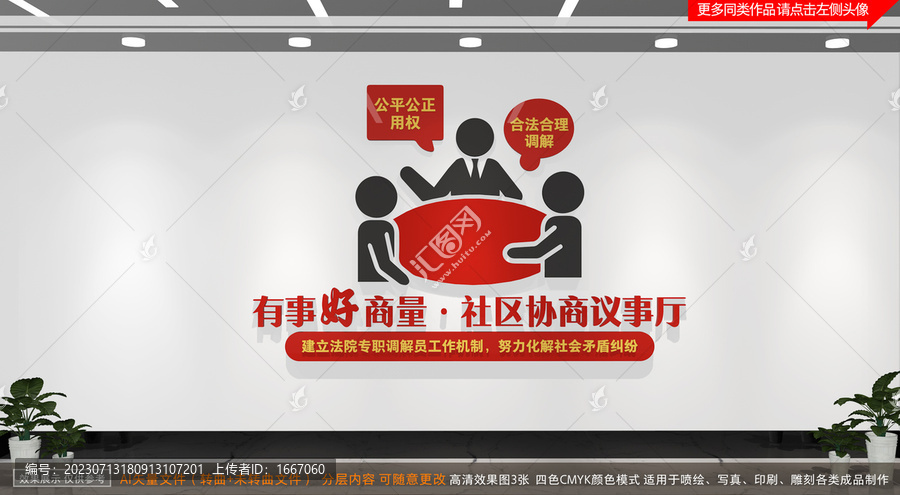 社區(qū)調(diào)解室文化墻