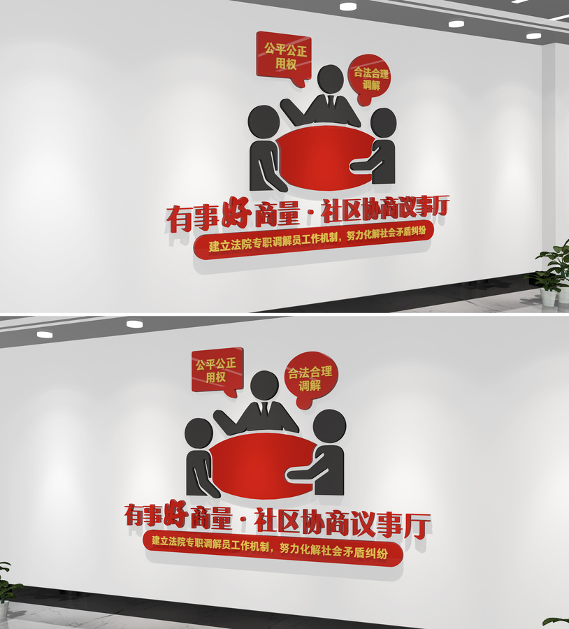 社區(qū)調(diào)解室文化墻