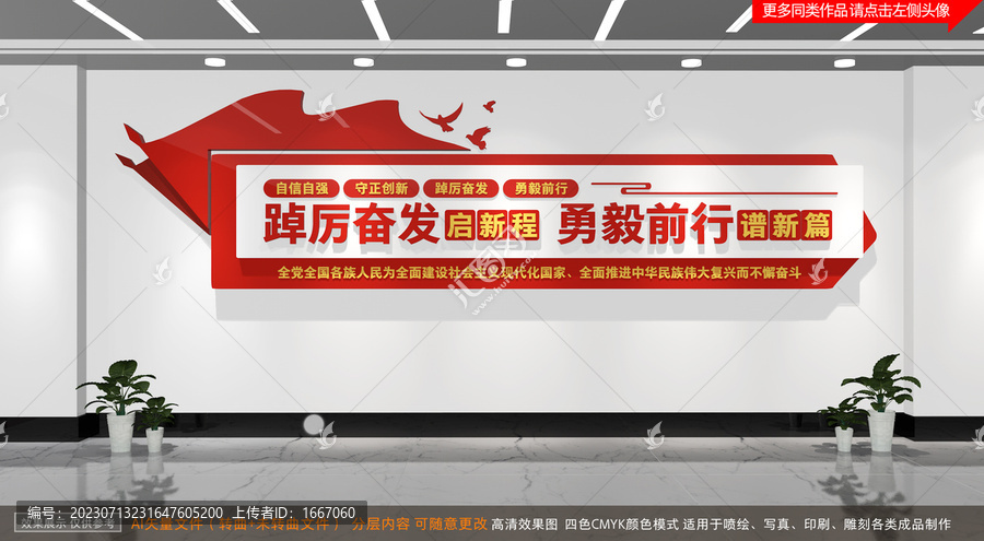黨建標語文化墻