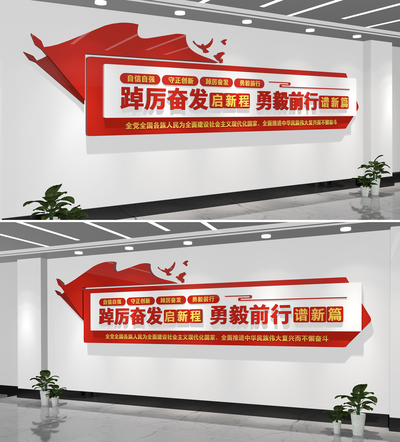 黨建標語文化墻