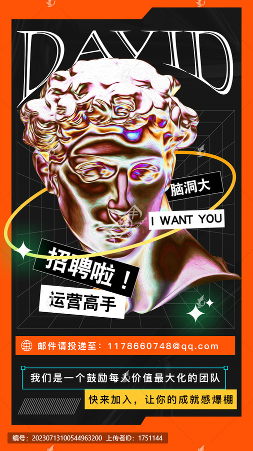 招聘海報(bào)