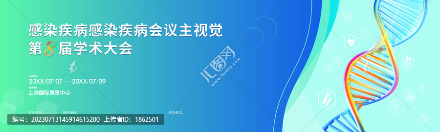 基因鏈主視覺