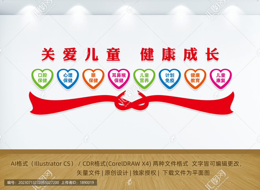 兒童保健中心文化墻