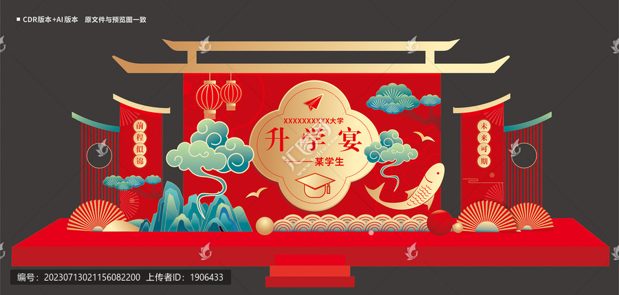 升學(xué)宴美陳