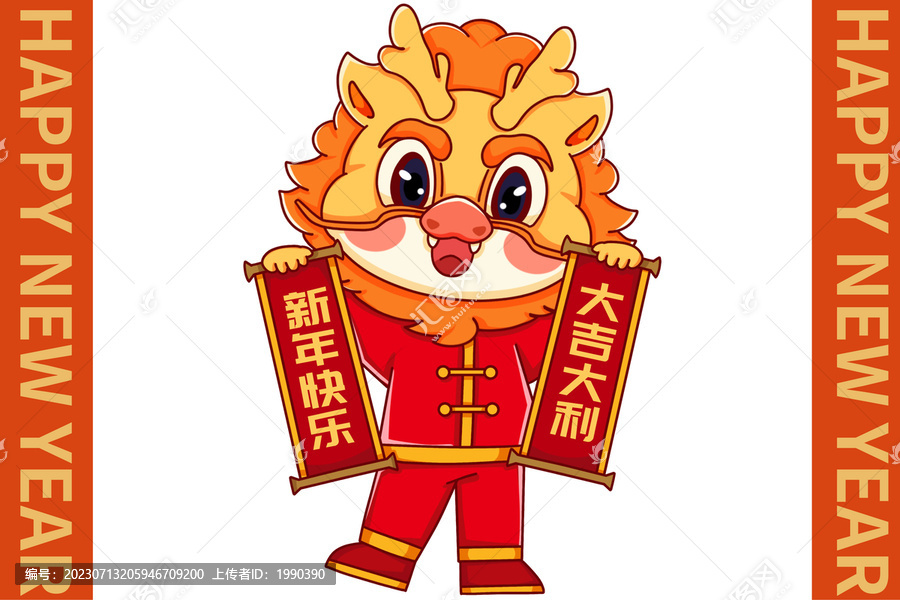 新春2024年喜慶龍大吉大利