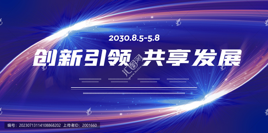 展會會議KV