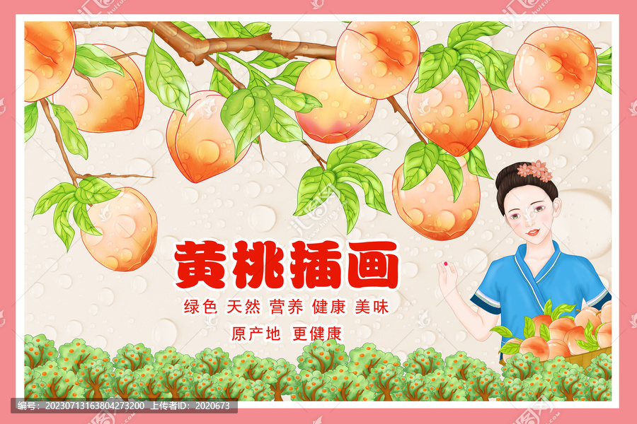 黃桃包裝插畫