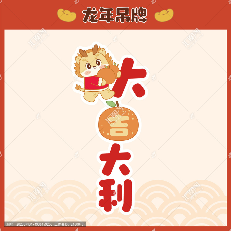 龍年吊牌