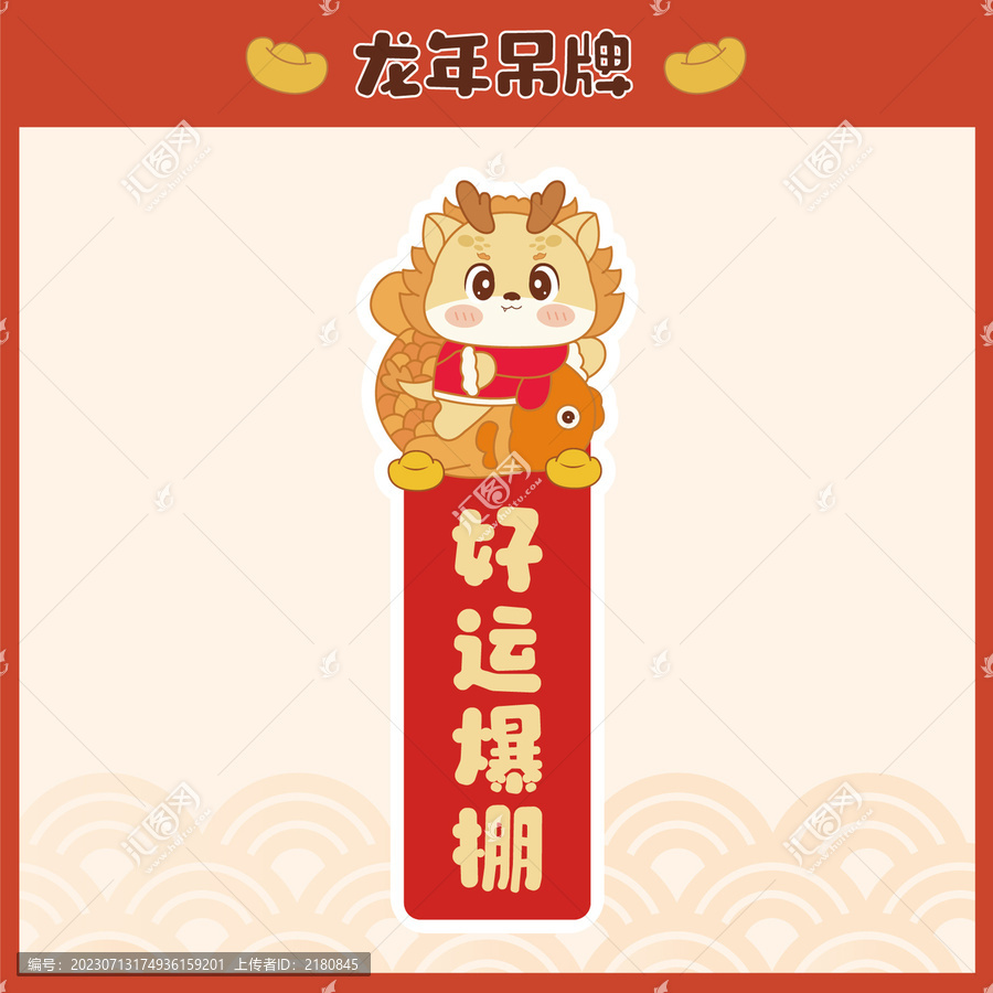 龍年吊牌