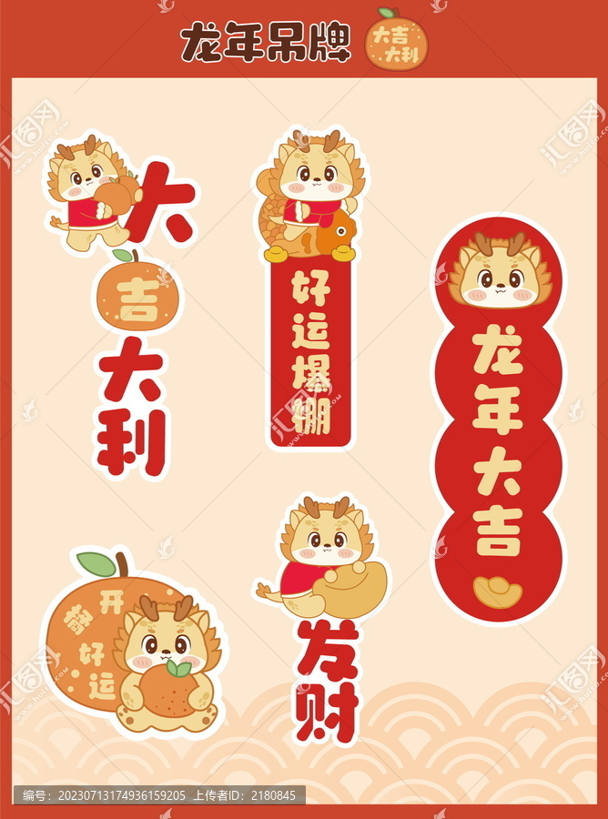 龍年吊牌