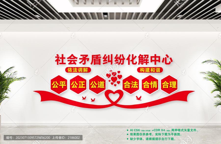 社會矛盾糾紛調處化解中心