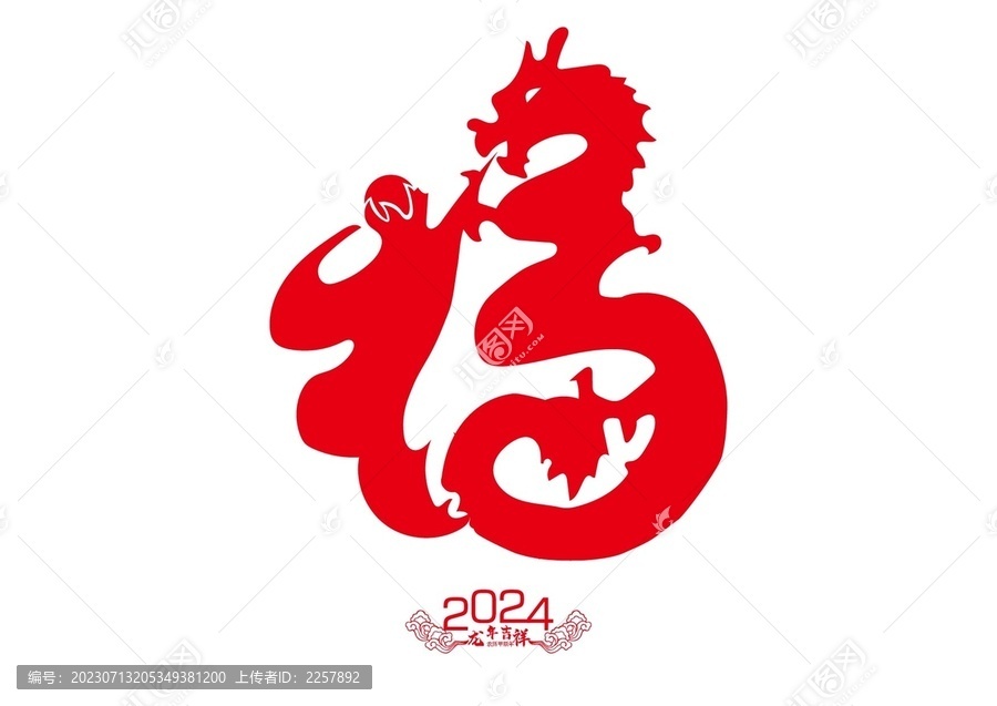 福龍