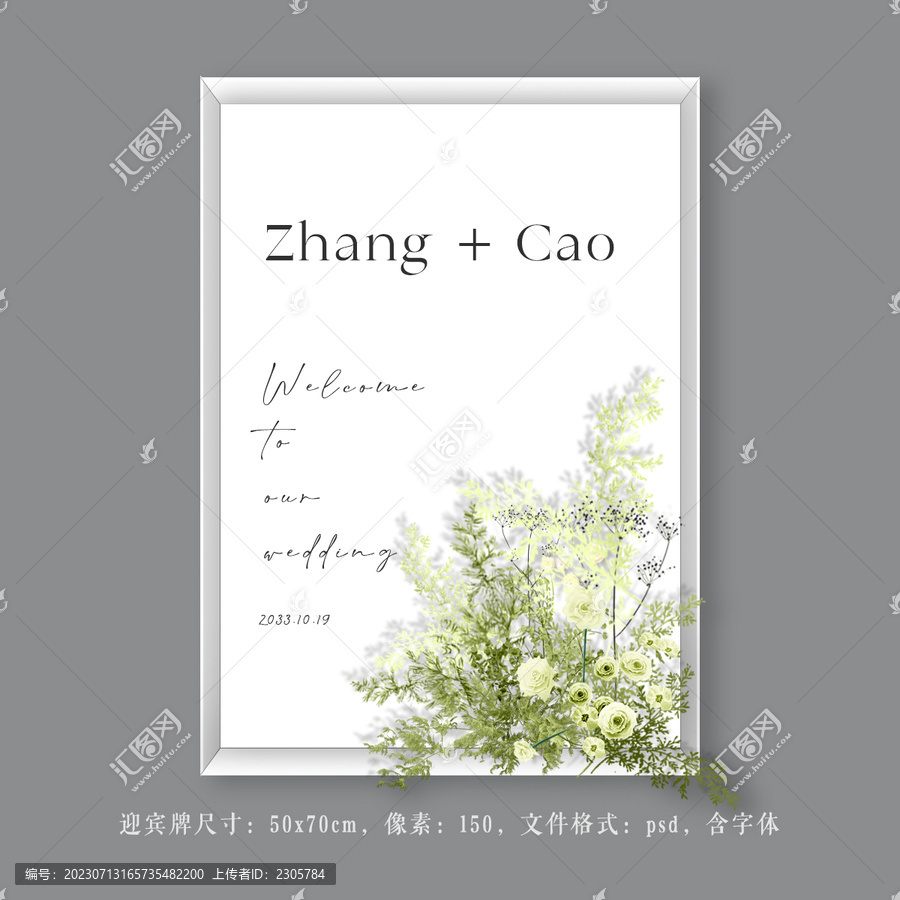 白綠小清新迎賓牌